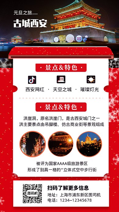 原创元旦旅游GIF动态海报