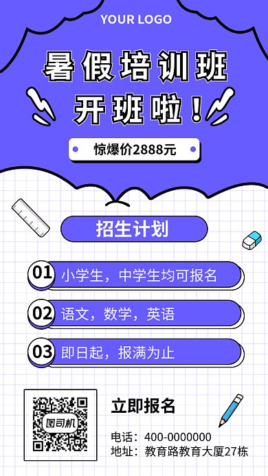 报名招生教育GIF海报