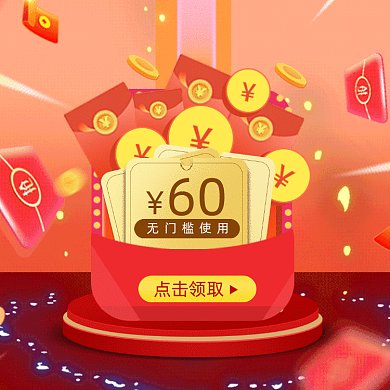 优惠大放送大气红色促销gif文章配图