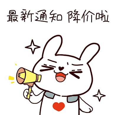 拿喇叭的小兔子降价啦gif表情包