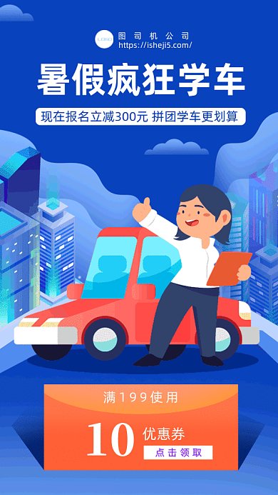 暑假疯狂学车gif手机海报