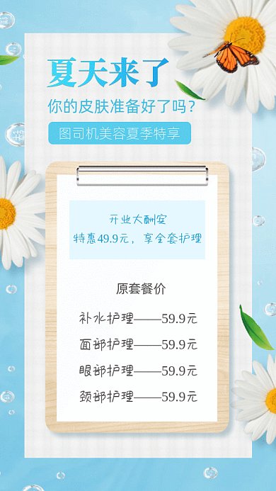 美容护肤宣传GIF动态海报