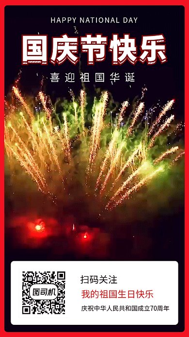 清新简约国庆节快乐GIF海报模板