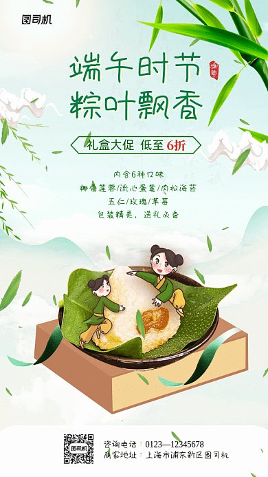 端午节促销GIF动态海报