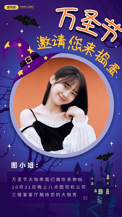 万圣节邀请函gif手机海报