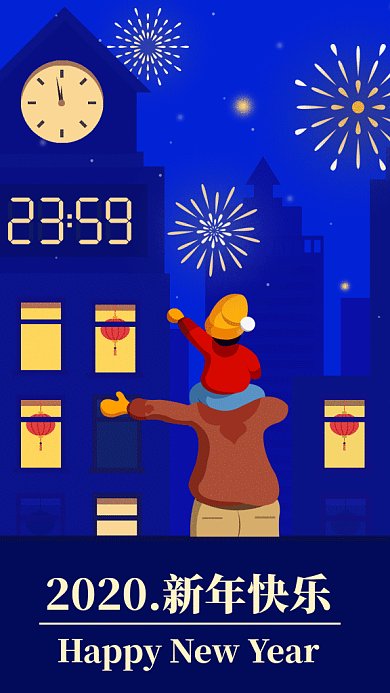 深蓝色喜庆2020年跨年插画GIF海报