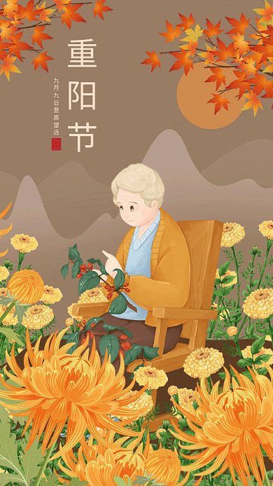 重阳节gif海报