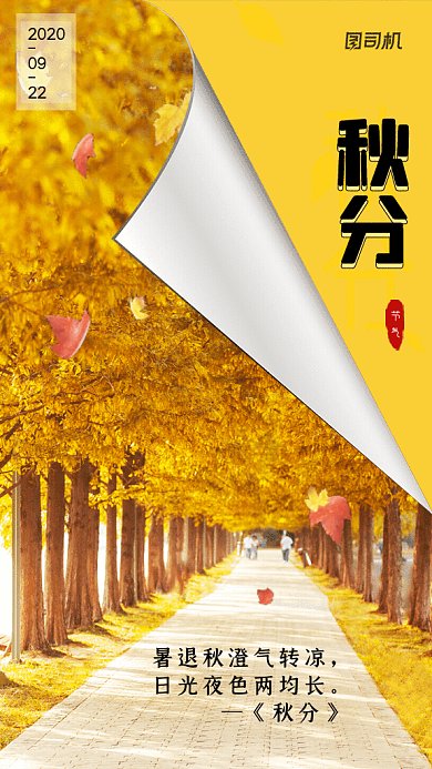 秋分节气GIF动态海报