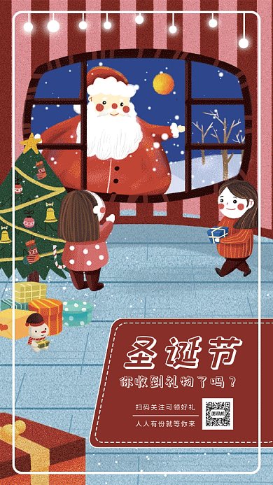 圣诞节圣诞老人圣诞树女孩收礼gif海报