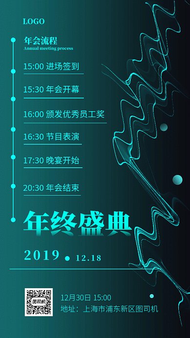 蓝色年会流程邀请函GIF手机海报