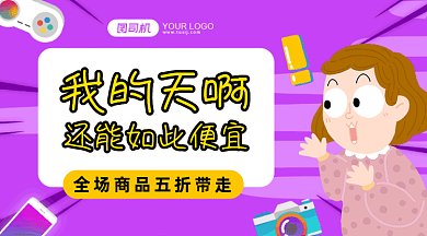 折扣商品gif横图