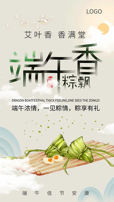 端午节粽子GIF手机海报