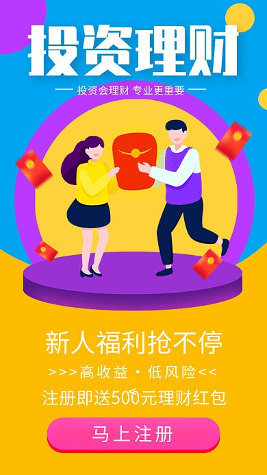 拼色时尚插画投资金融GIF海报