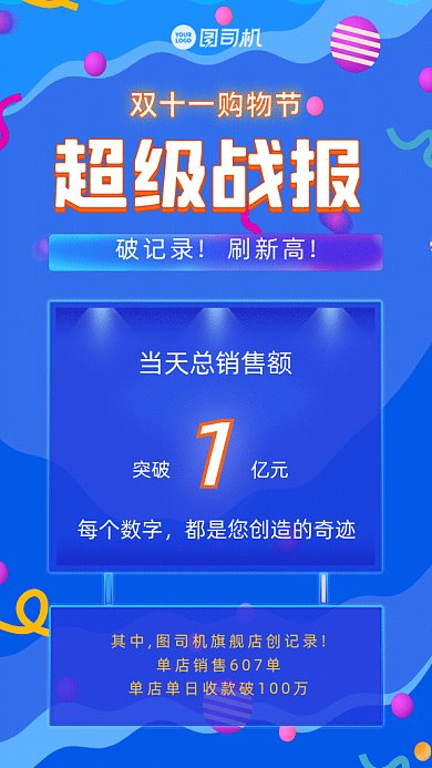 双11战报炫彩时尚GIF动态海报