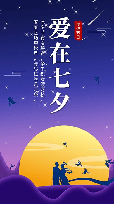 清新文艺爱在七夕GIF海报