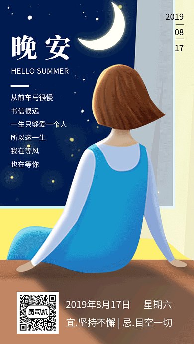 文艺创意插画晚安日签GIF海报