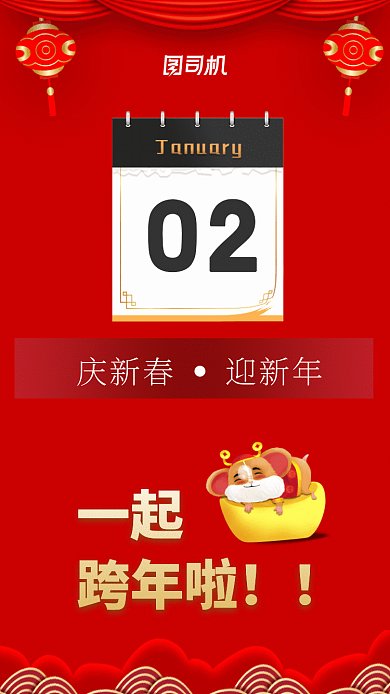 原创中国风红色新年GIF动态海报