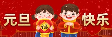 元旦中国风可爱卡通插画gif超链接配图