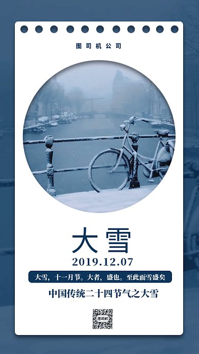 唯美二十四节气之大雪gif手机海报