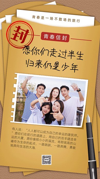 毕业季寄语gif手机海报