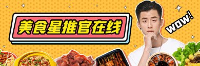 美食清新简约创意推荐gif超链接配图