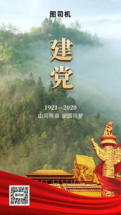 建党纪念日gif海报