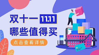 双十一购物清单gif横图