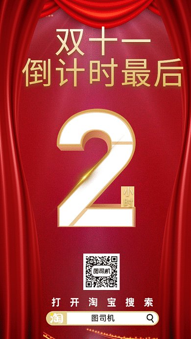 双十一倒计时抢购gif海报