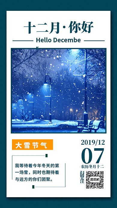 深蓝色唯美下雪12月你好GIF海报