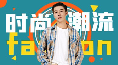 时尚潮服热卖gif横图