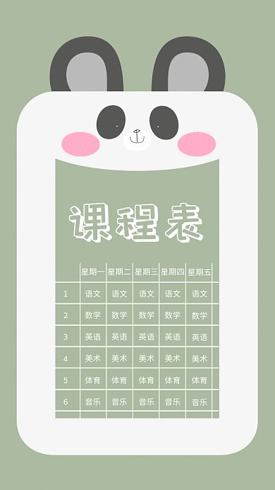 绿色清新简约课程表GIF海报模板