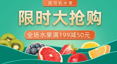 水果限时团购gif横图