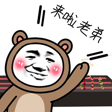 夜市摆摊来啦老弟gif表情包