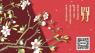 中国风你好四月GIF横图