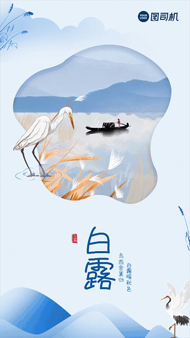 白露节气GIF动态海报