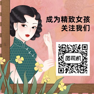 中国风旗袍女孩gif动态二维码