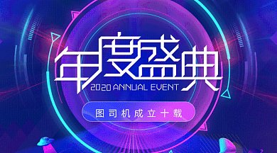 渐变色2020年会盛典gif微信横图