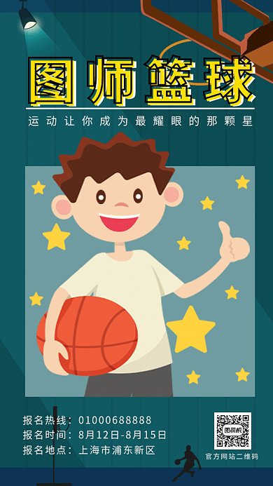 篮球比赛gif海报