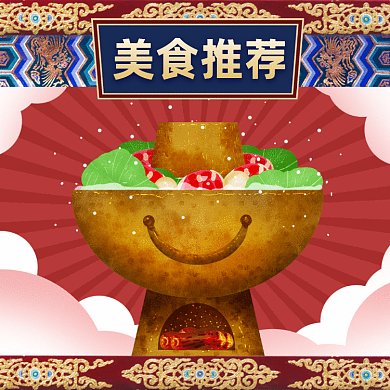 美食大气中国风推荐gif文章配图