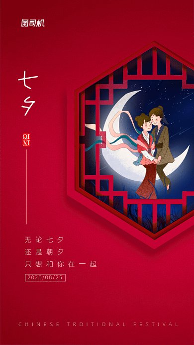 七夕情人节GIf动态海报