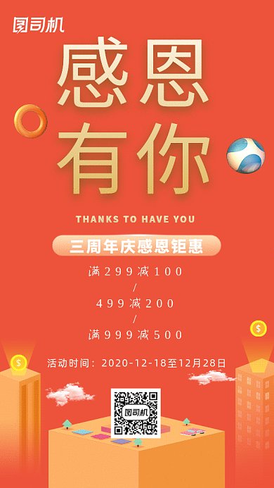 周年庆钜惠gif海报