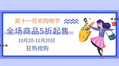 蓝色扁平双十一购物节微信首图gif