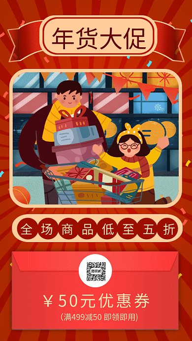 中国红年货大促gif手机海报