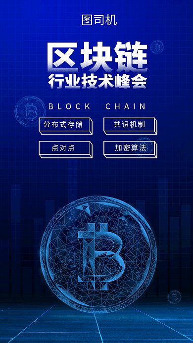 蓝色科技区块链GIF海报