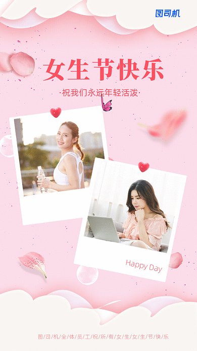 原创女生节GIf动态海报