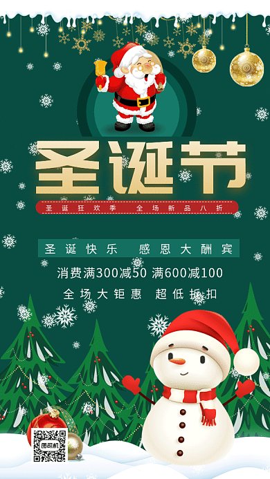 卡通圣诞狂欢节gif手机海报