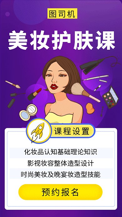 紫色时尚美妆护肤课GIF海报模板