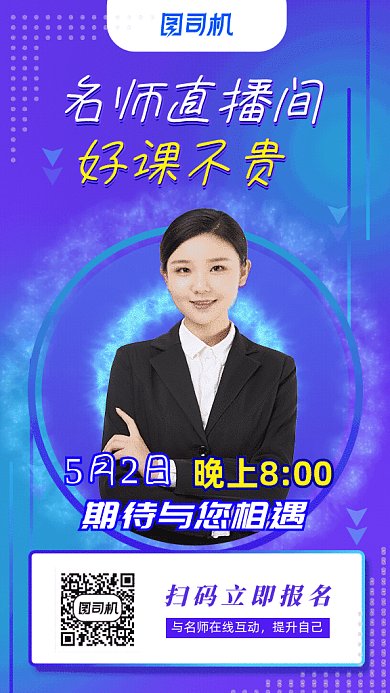 教育培训直播GIF动态海报