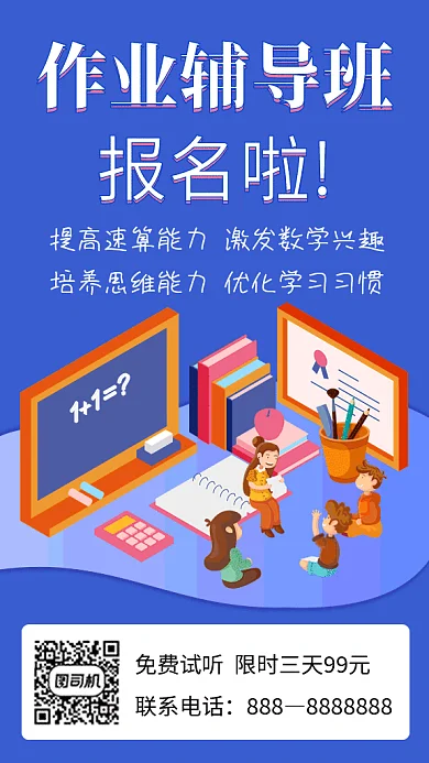 作业辅导班插画gif海报