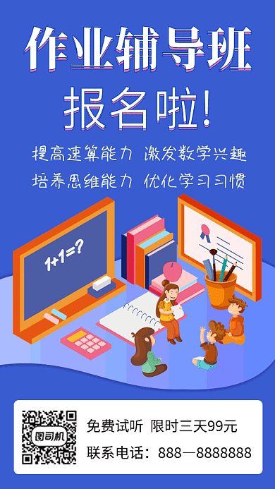 作业辅导班插画gif海报